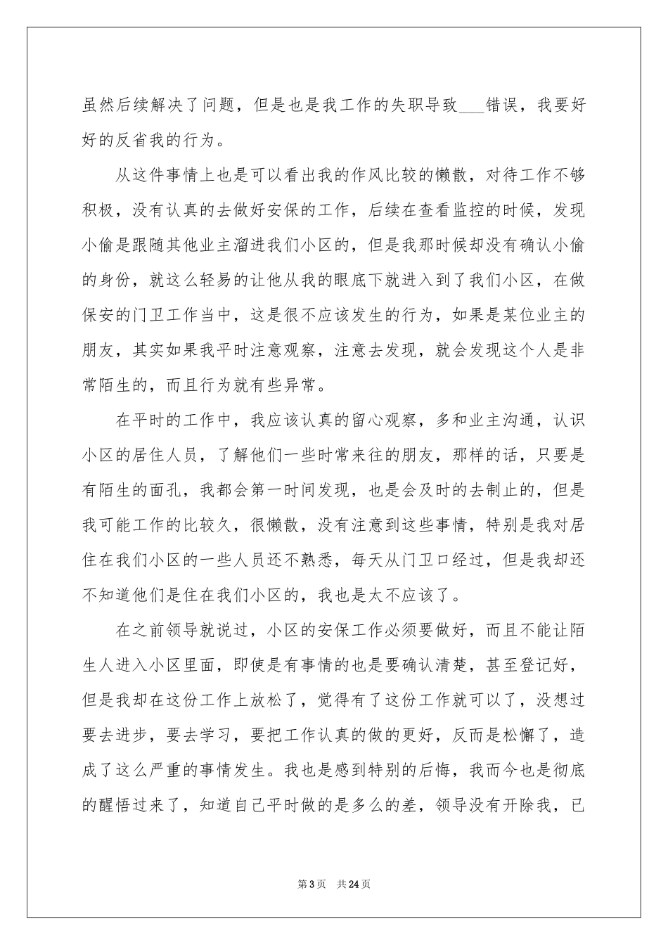 万能检讨书集锦15篇_第3页