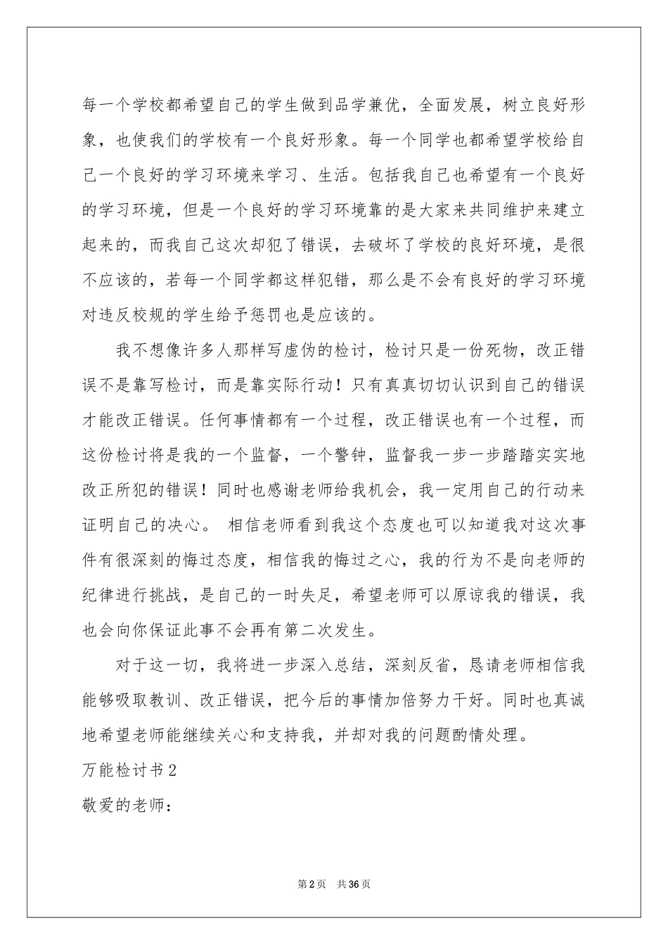 万能检讨书(通用15篇)_第2页