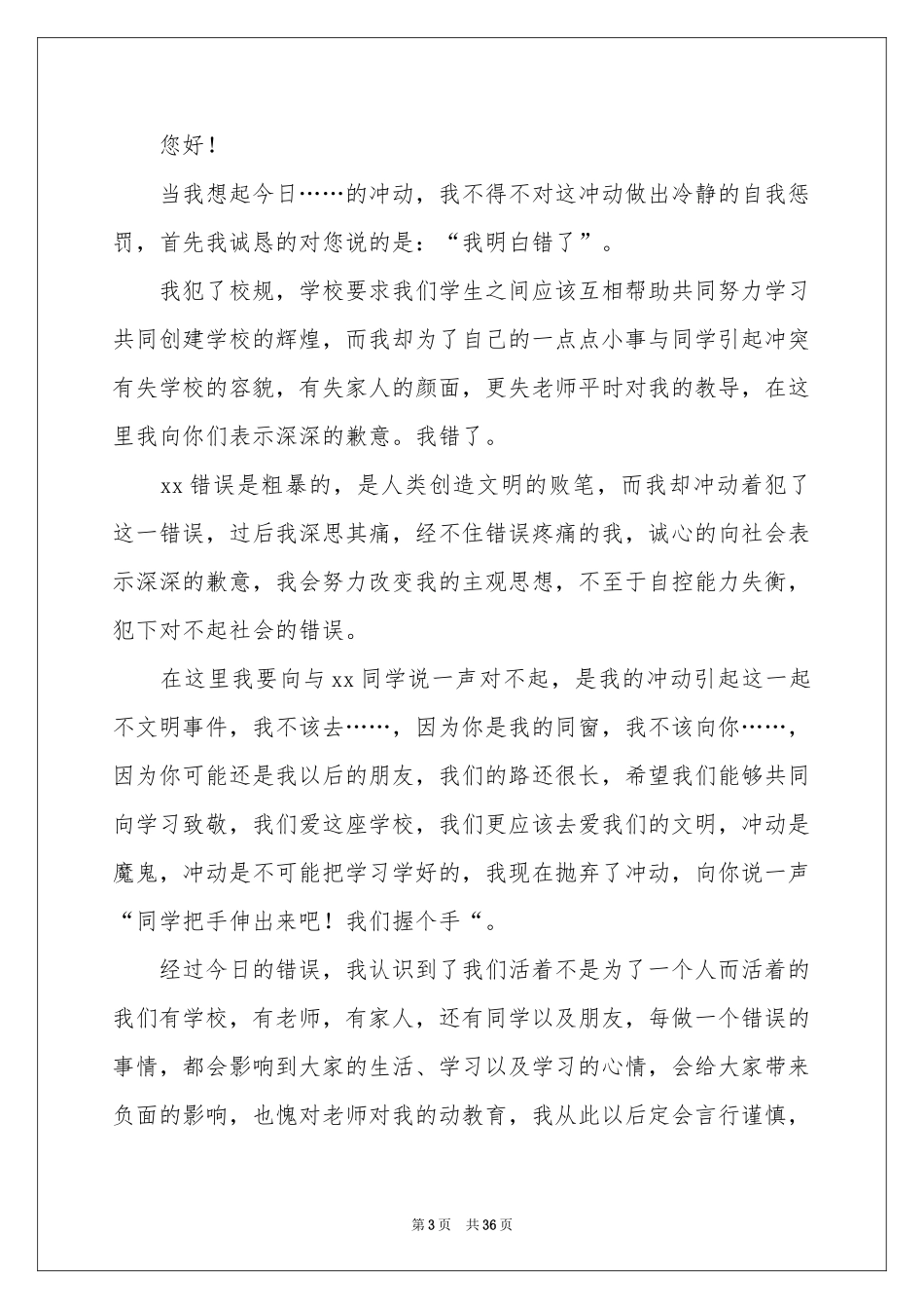 万能检讨书(通用15篇)_第3页