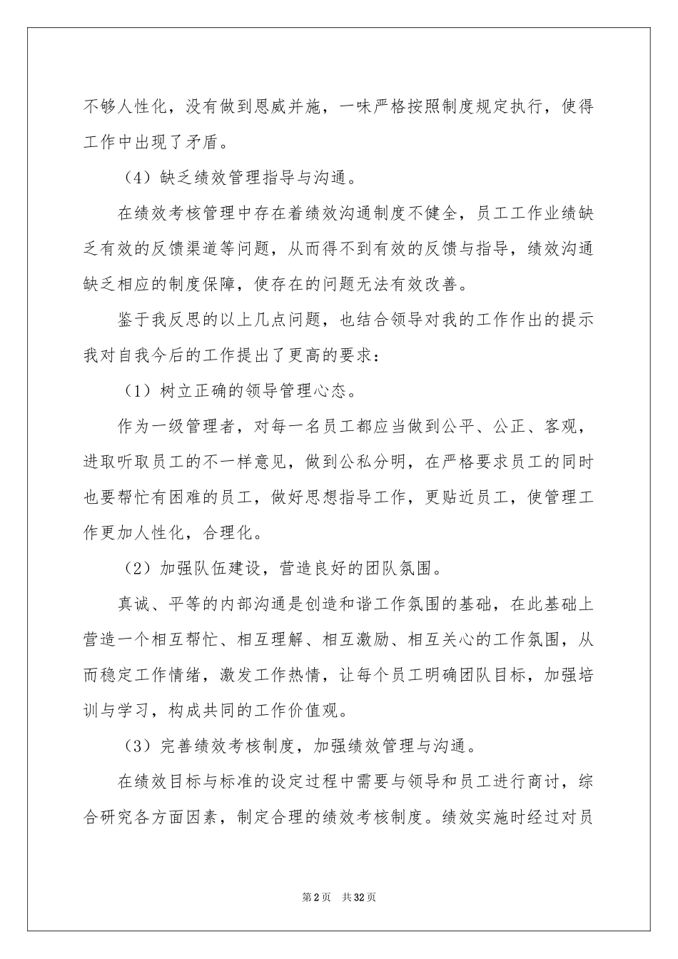 万能检讨书(汇编15篇)_第2页