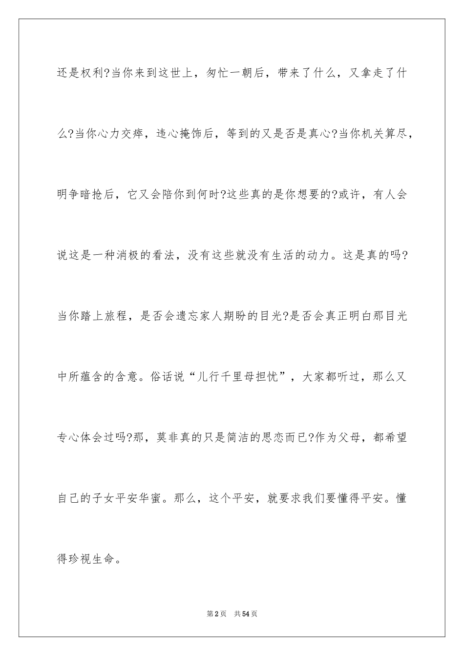 2024初中生演讲稿_25_第2页