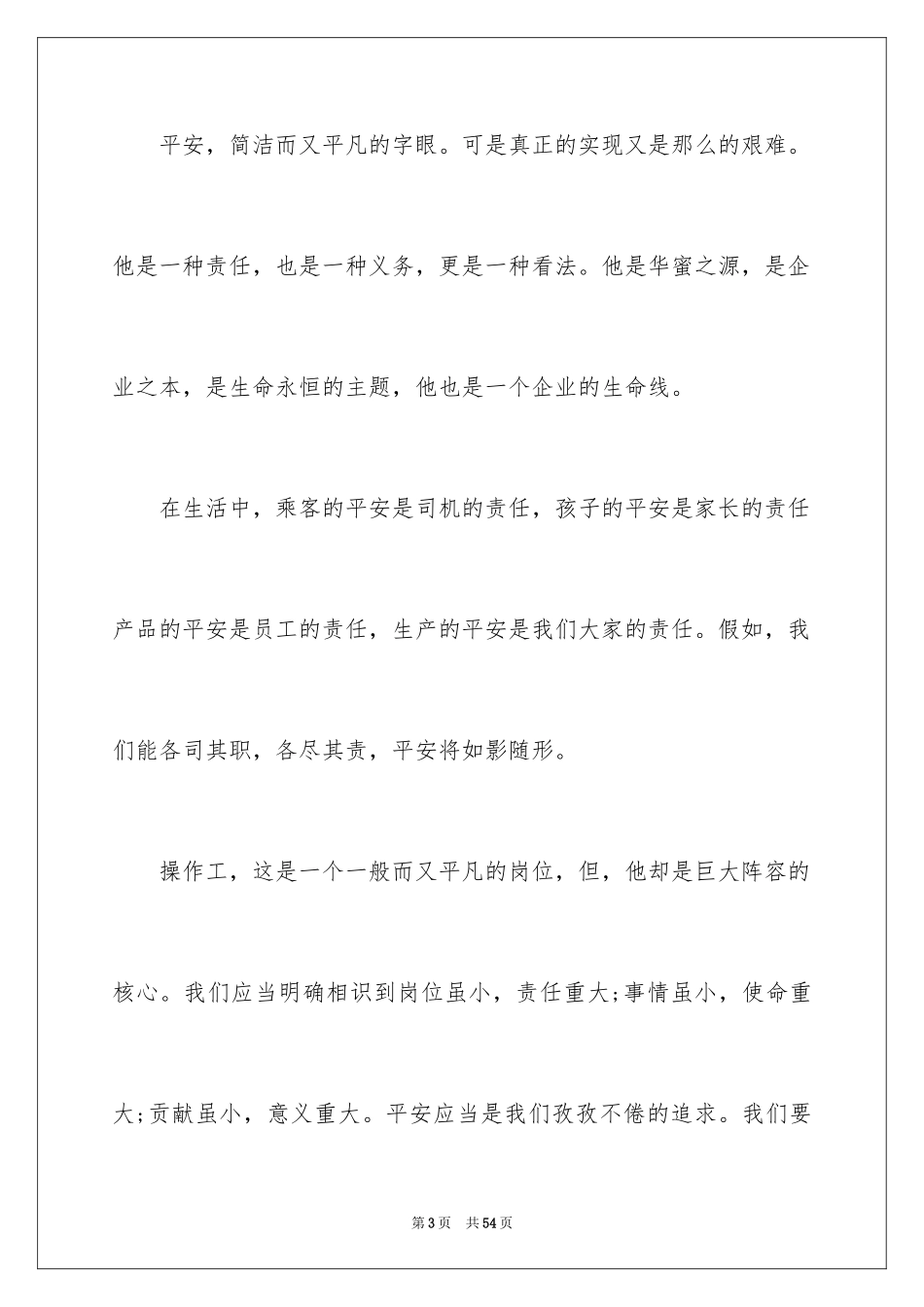 2024初中生演讲稿_25_第3页