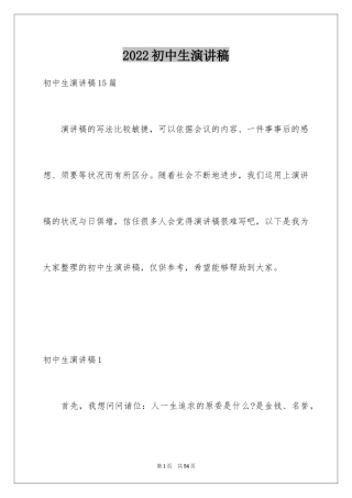 2024初中生演讲稿_25