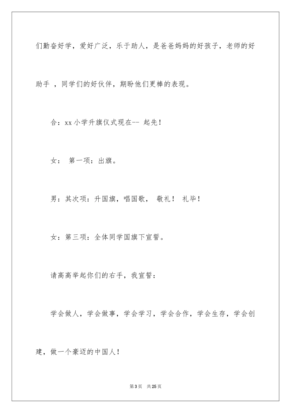 2024升旗仪式主持词_29_第3页