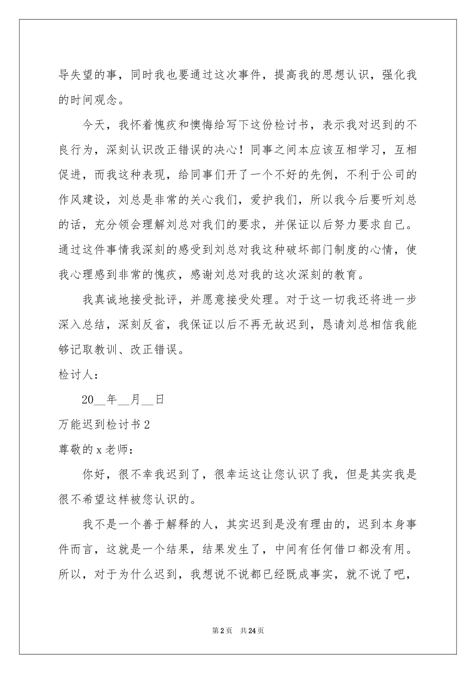 万能迟到检讨书_第2页