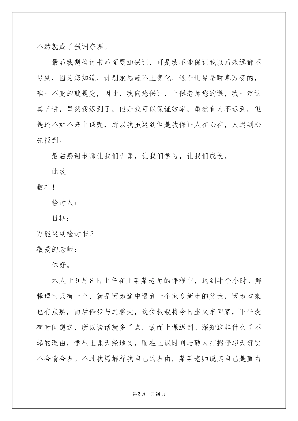 万能迟到检讨书_第3页