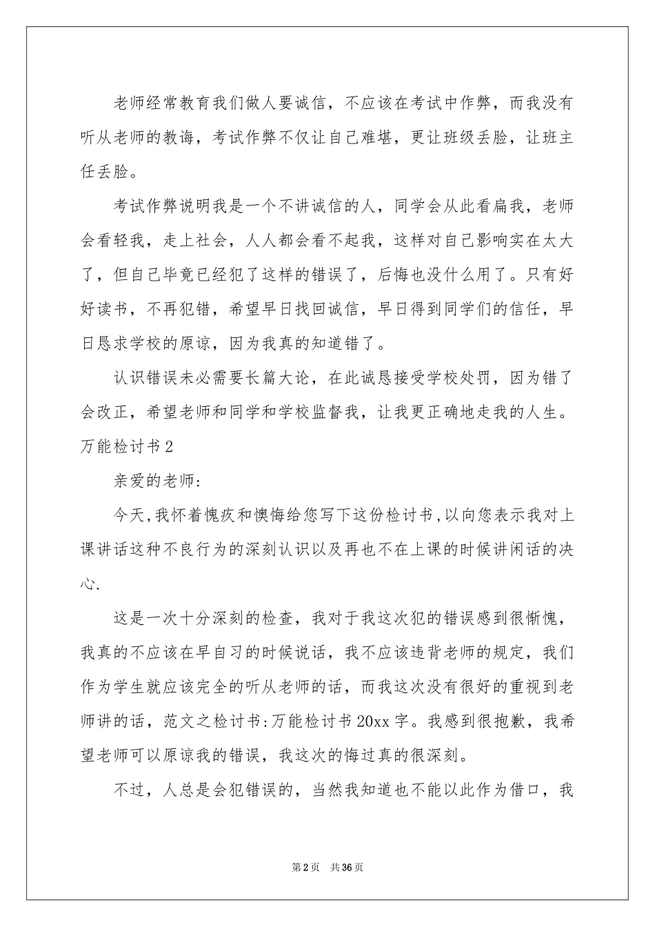 万能检讨书精选15篇_第2页