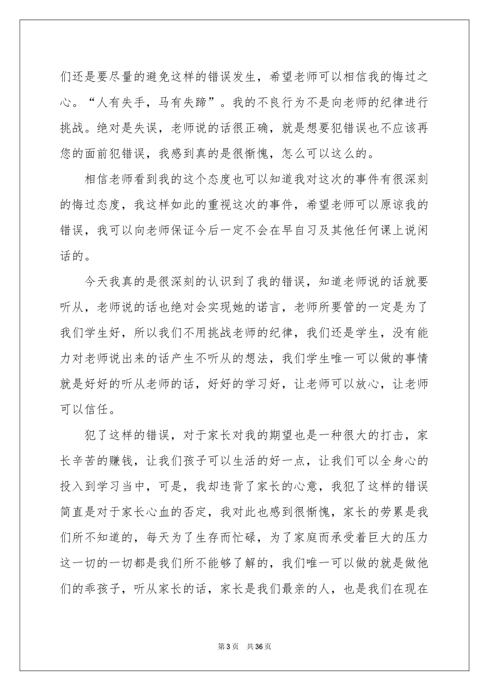 万能检讨书精选15篇_第3页