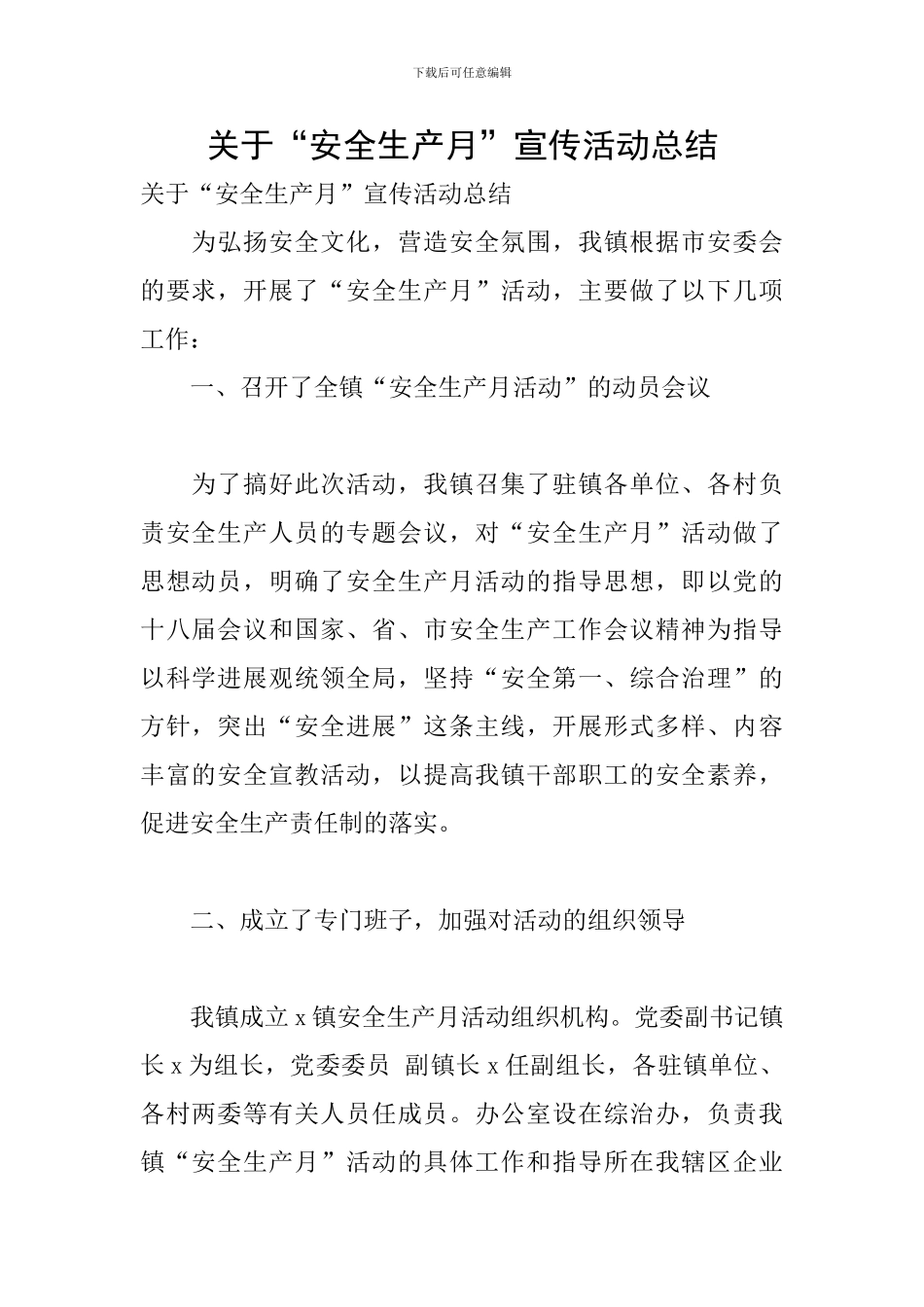 关于“安全生产月”宣传活动总结_第1页