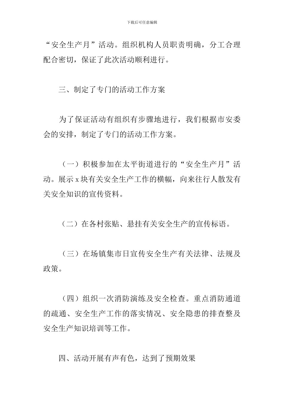 关于“安全生产月”宣传活动总结_第2页