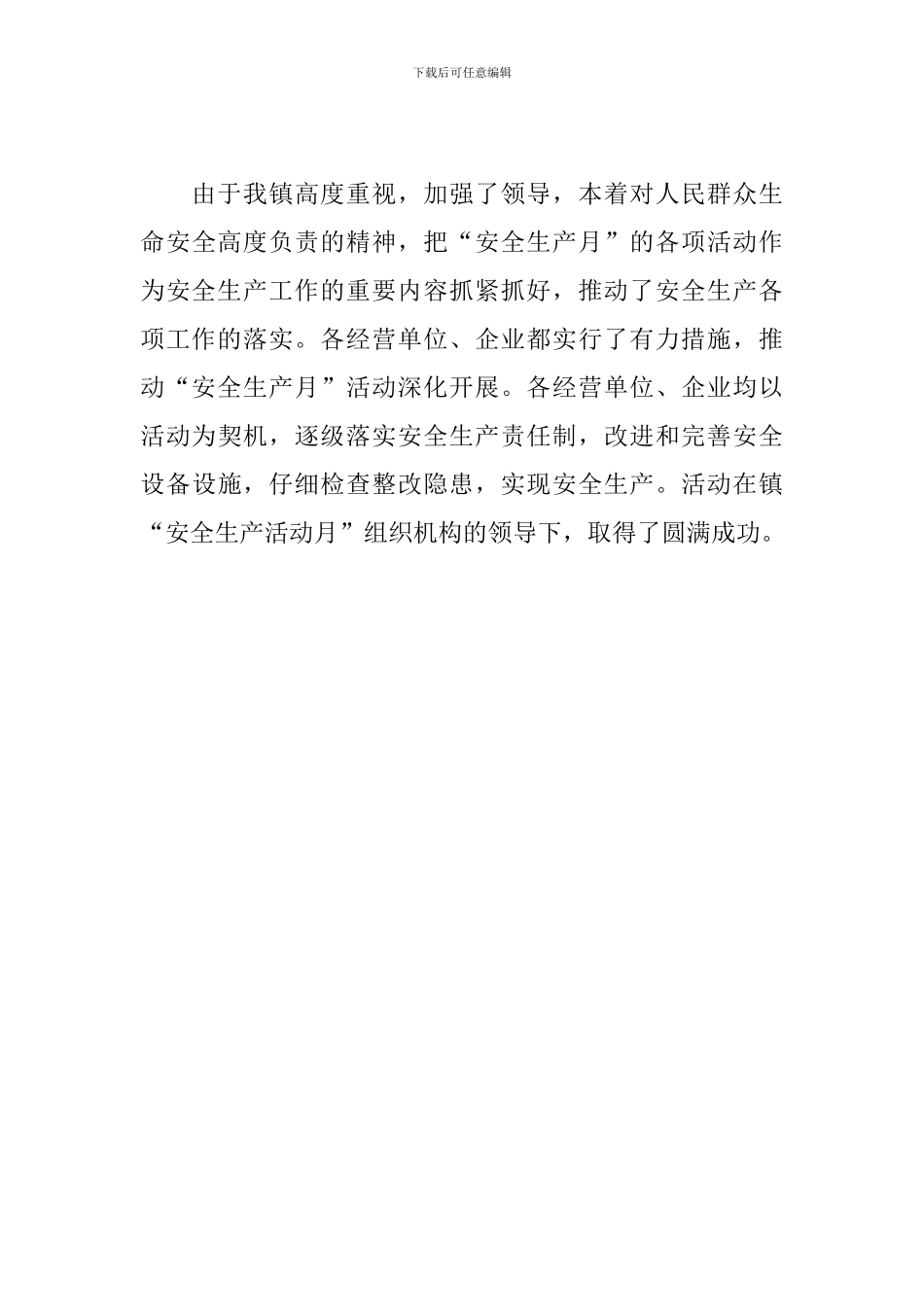 关于“安全生产月”宣传活动总结_第3页