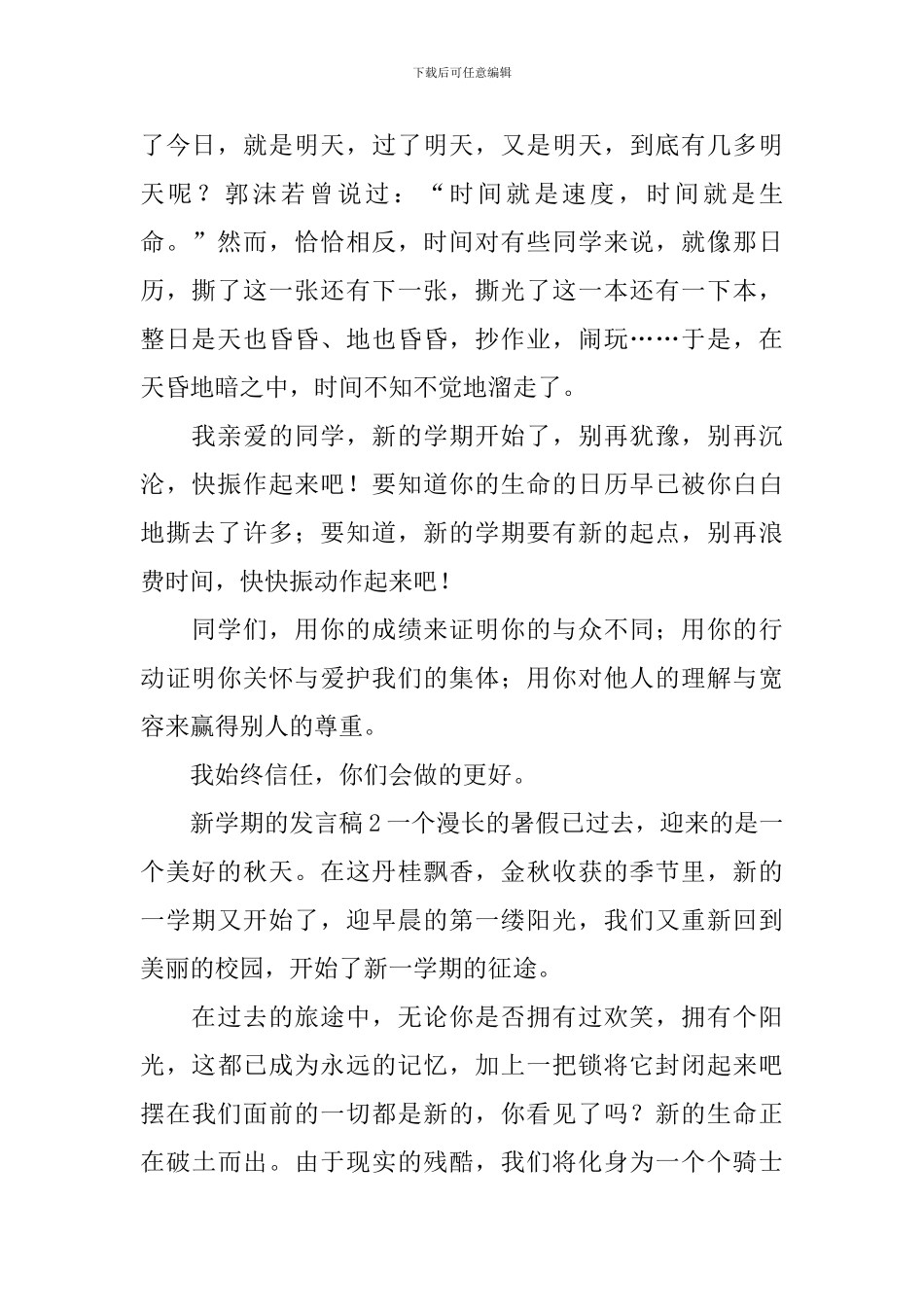 新学期的发言稿_第2页