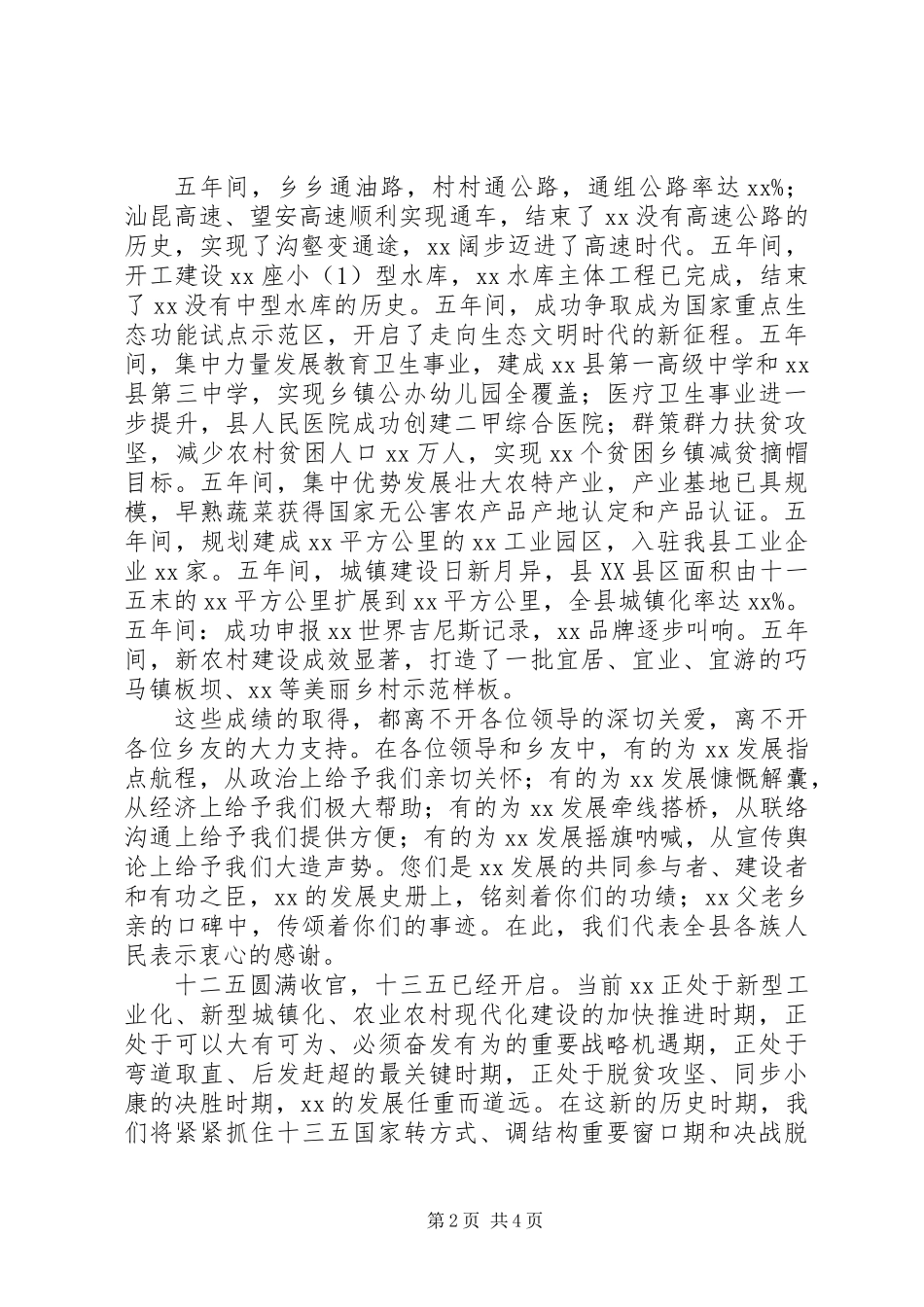 XX年春节致在外工作和领导的一封信_第2页