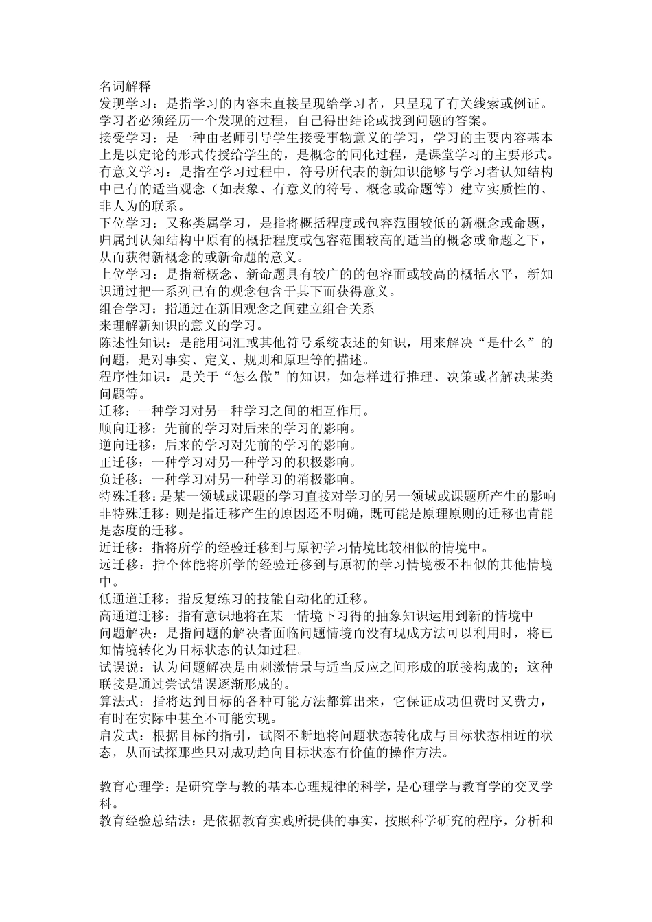 教育心理学(考点) _第1页