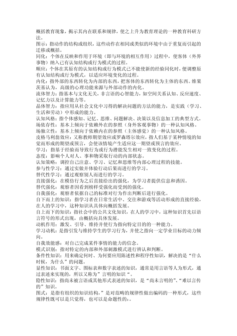 教育心理学(考点) _第2页