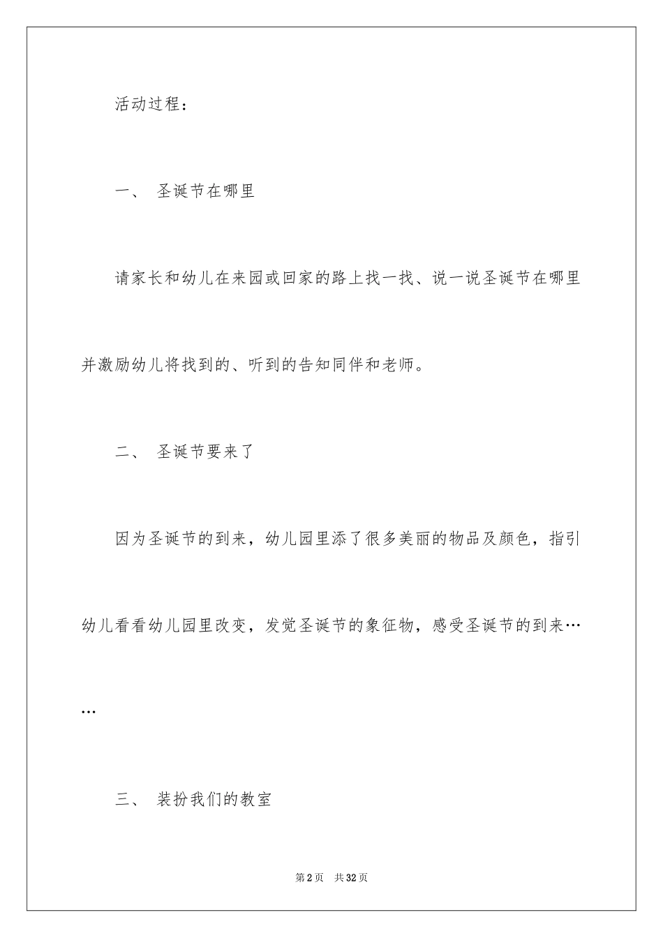 2024圣诞节活动策划_552_第2页