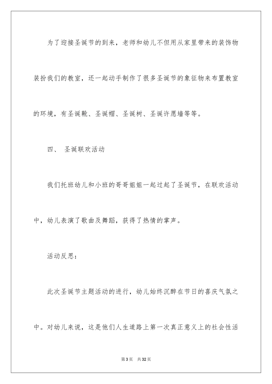 2024圣诞节活动策划_552_第3页