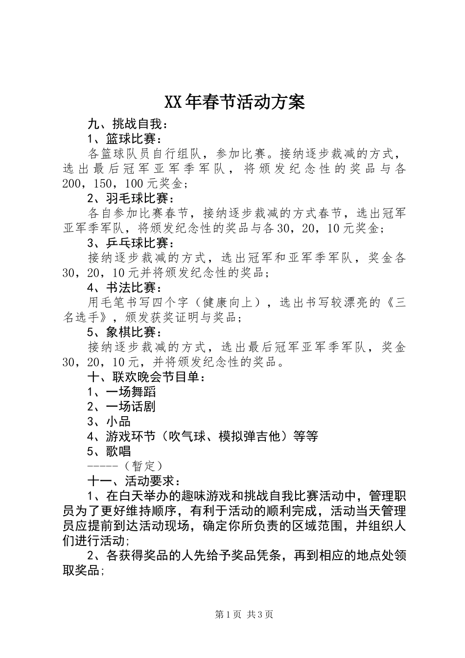 XX年春节活动方案_第1页