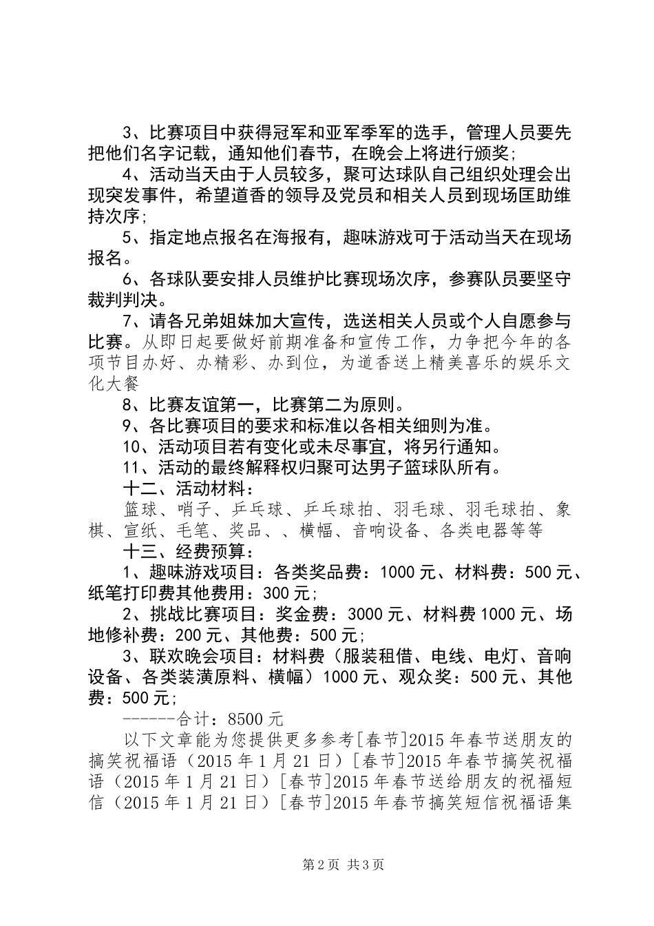 XX年春节活动方案_第2页