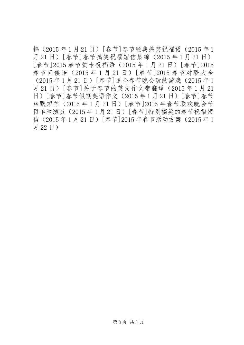 XX年春节活动方案_第3页