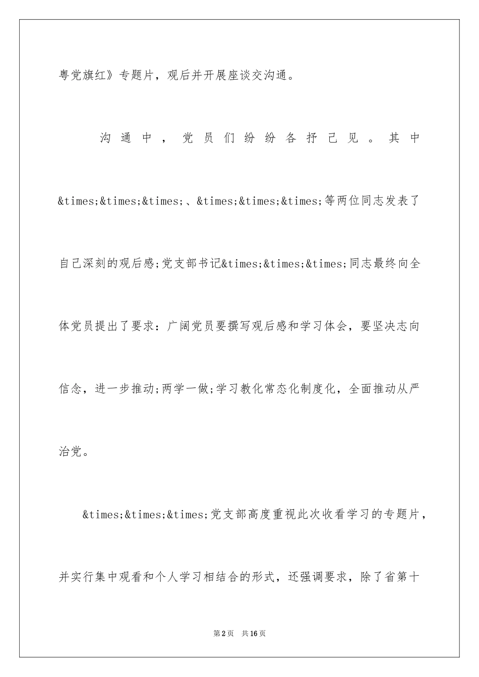 2024南粤党旗红观后感心得_第2页
