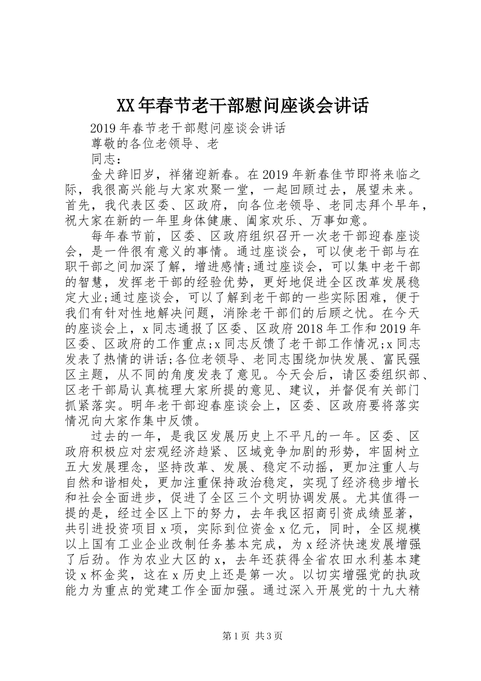 XX年春节老干部慰问座谈会讲话_第1页