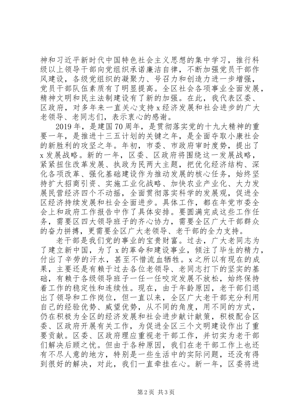 XX年春节老干部慰问座谈会讲话_第2页