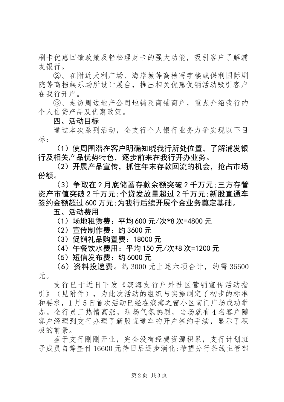 XX年春节某社区银行活动方案_第2页