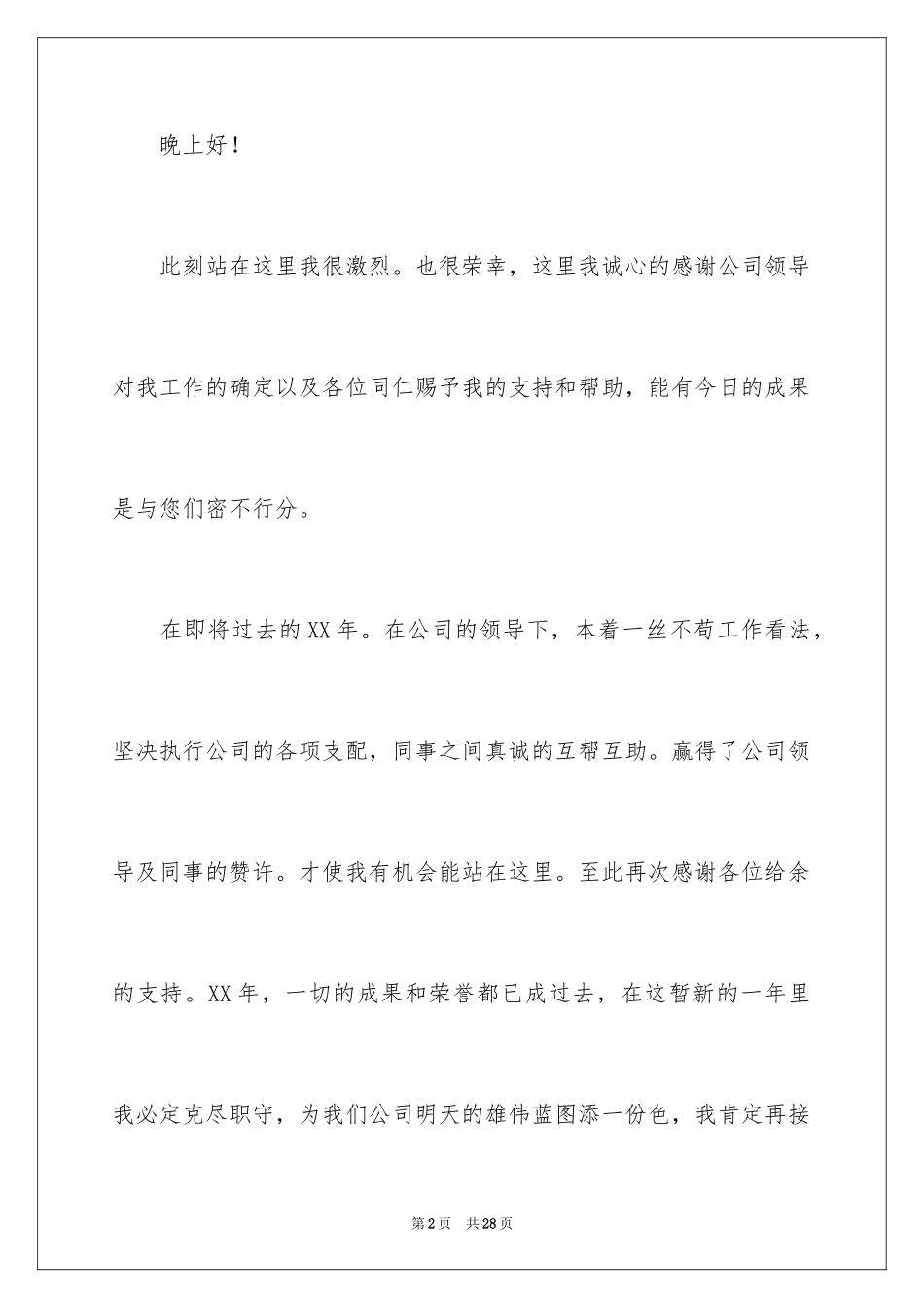 2024元旦节的精彩演讲稿_1_第2页