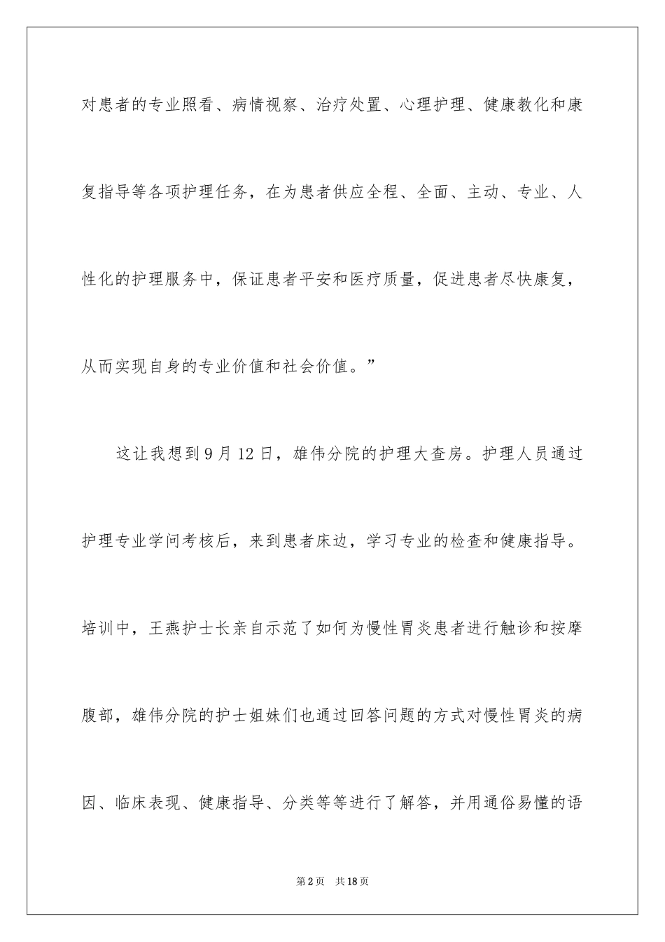 2024唤醒护理读书笔记_第2页