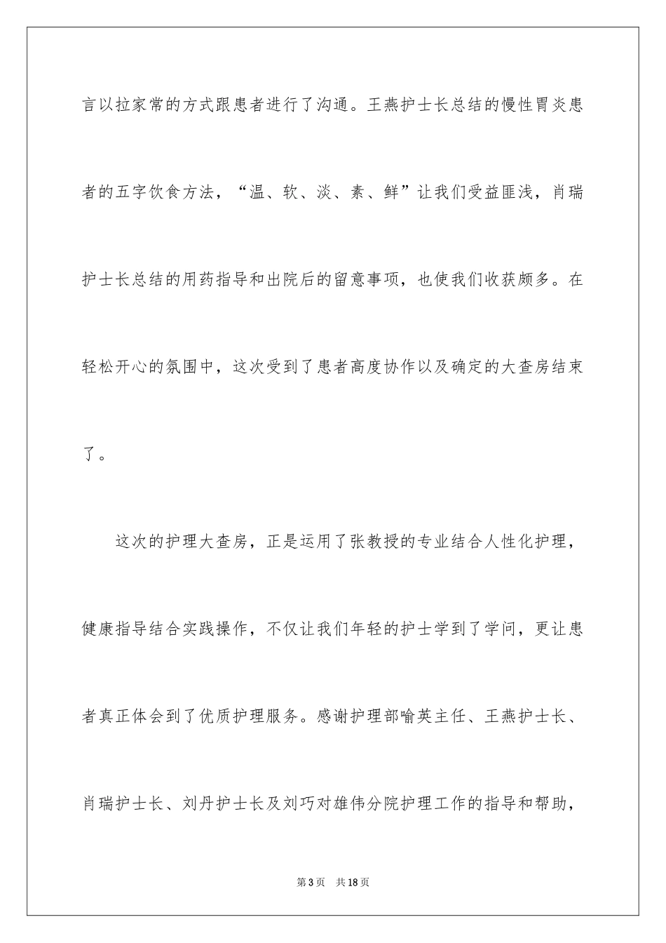 2024唤醒护理读书笔记_第3页