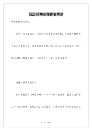 2024唤醒护理读书笔记