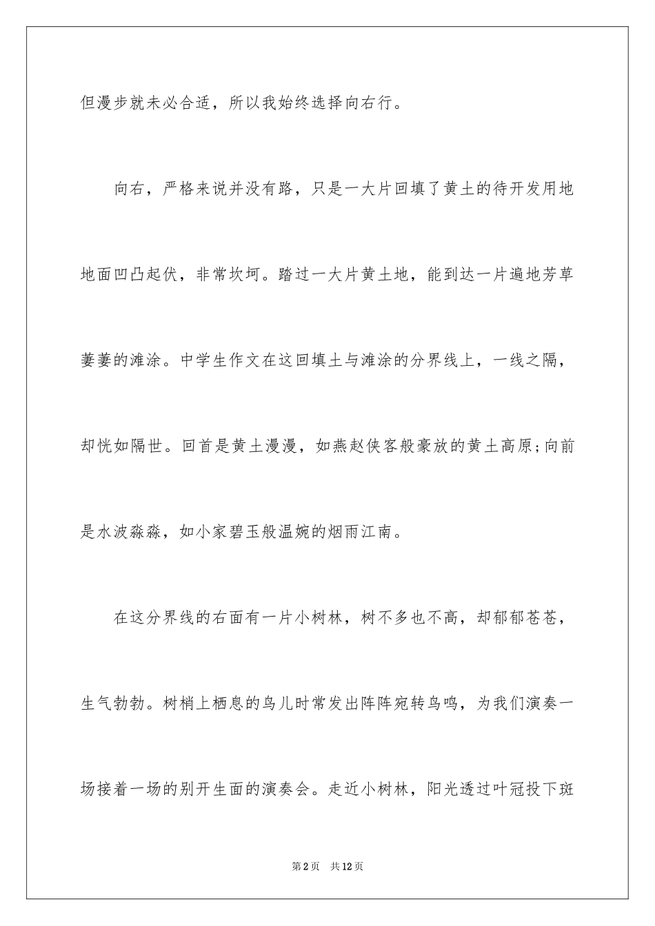 2024向左还是向右散文_第2页
