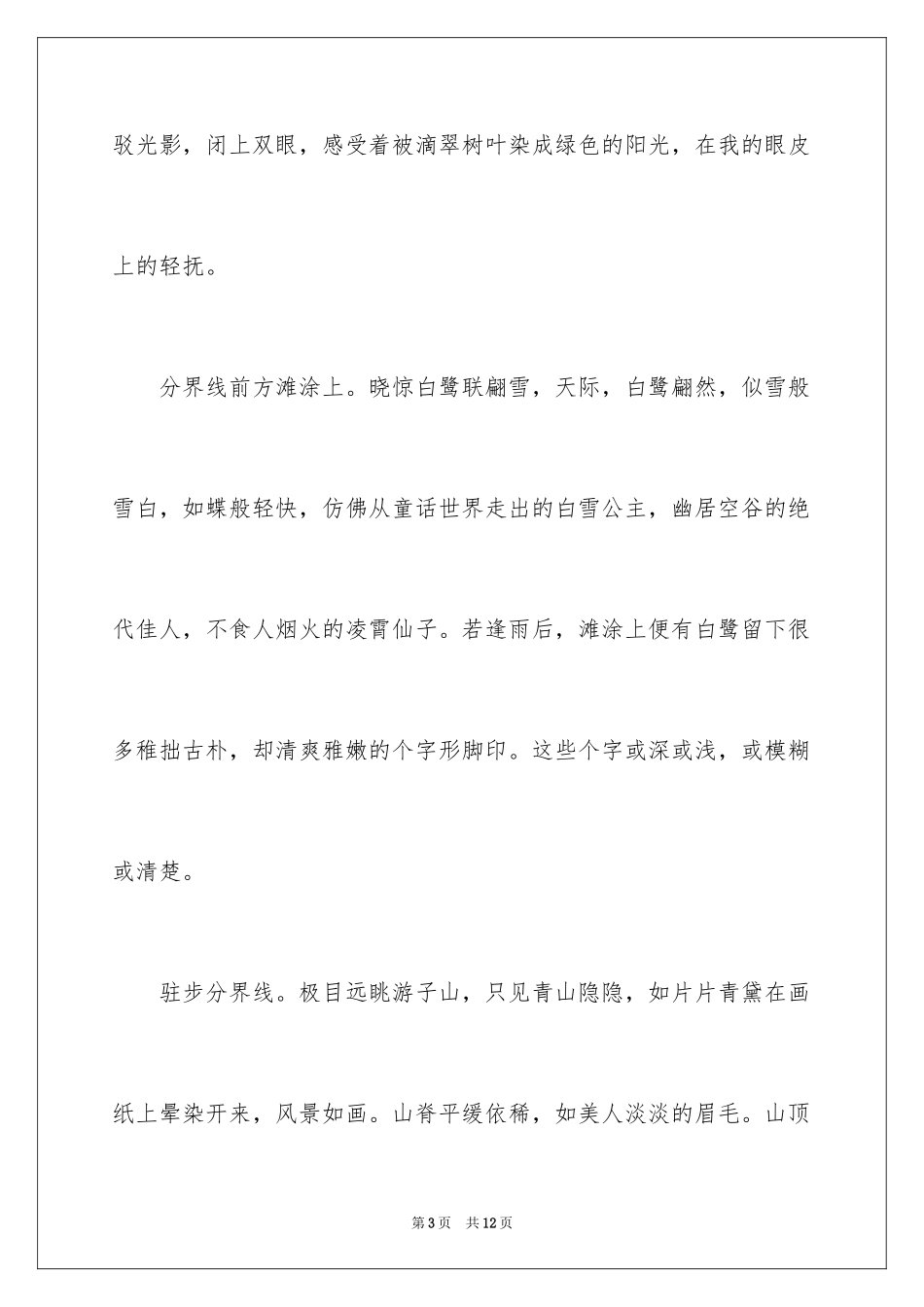 2024向左还是向右散文_第3页