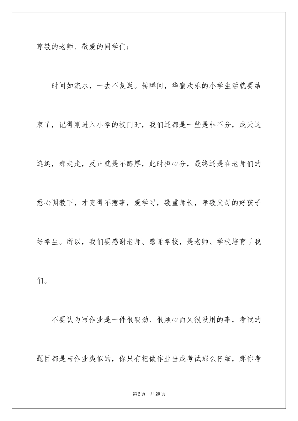 2024即将毕业的演讲稿_20_第2页