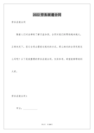 2024劳务派遣合同_7