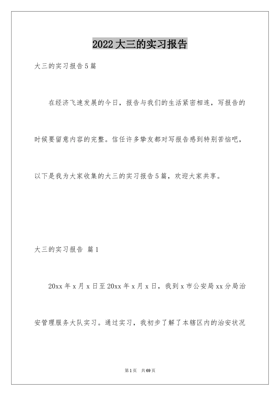 2024大三的实习报告_17_第1页