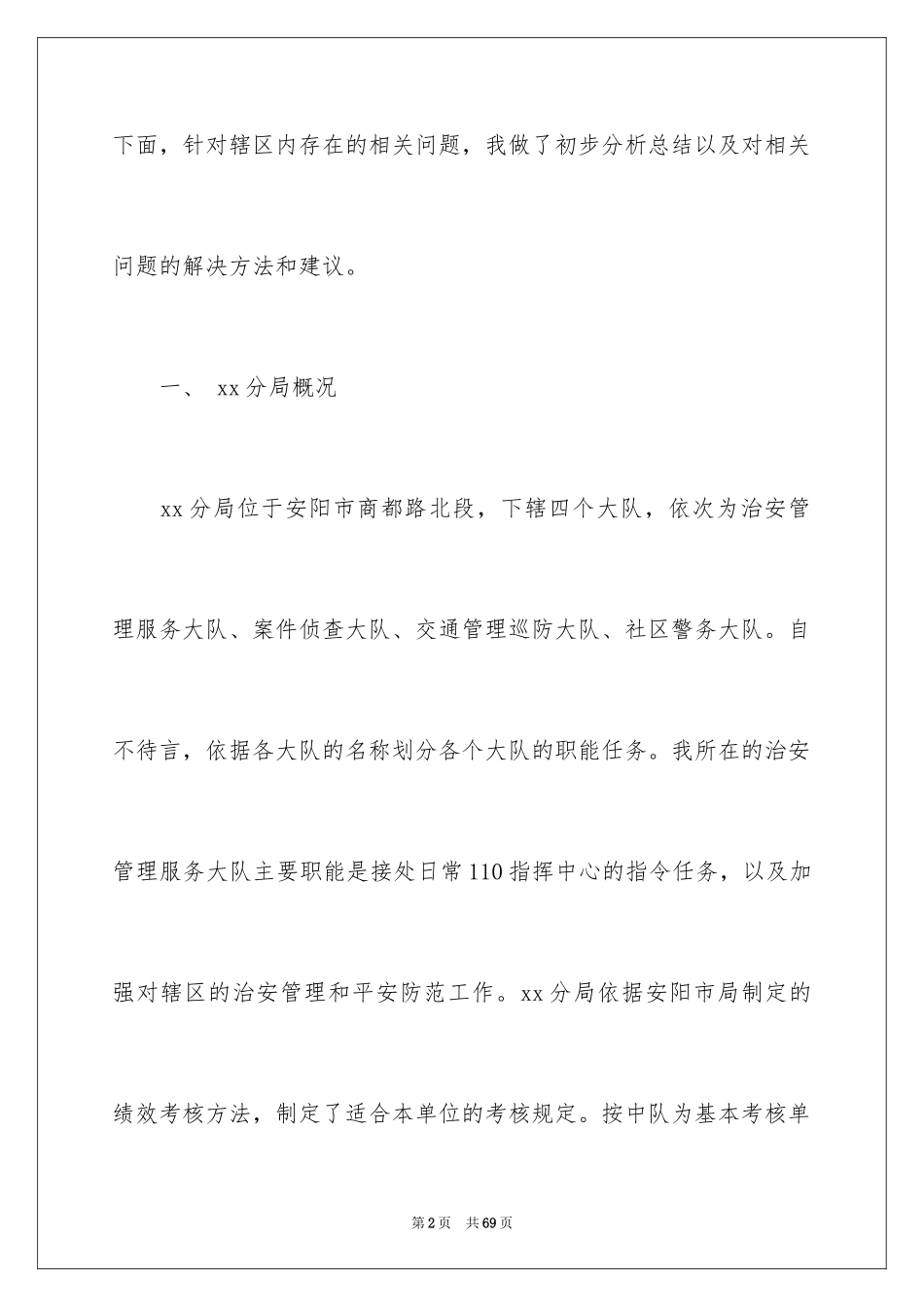 2024大三的实习报告_17_第2页