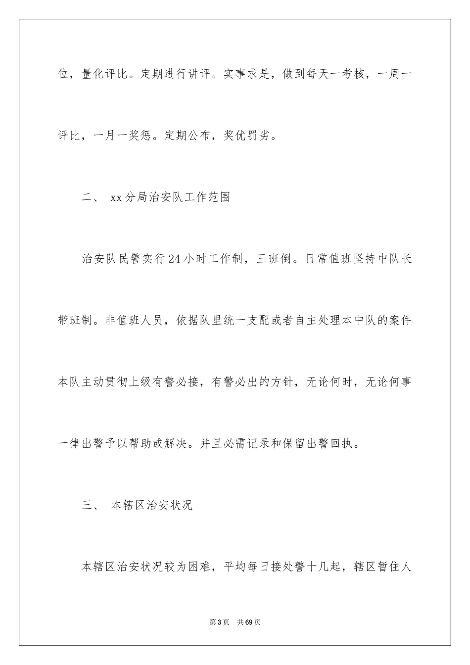 2024大三的实习报告_17_第3页