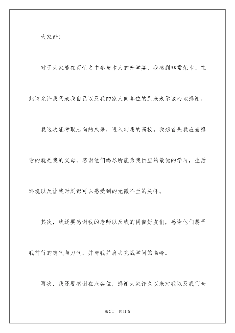 2024升学宴演讲稿_50_第2页