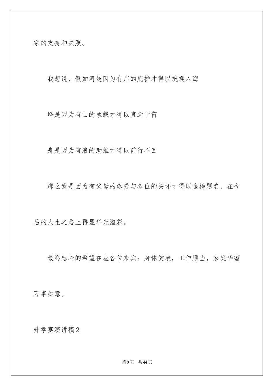 2024升学宴演讲稿_50_第3页