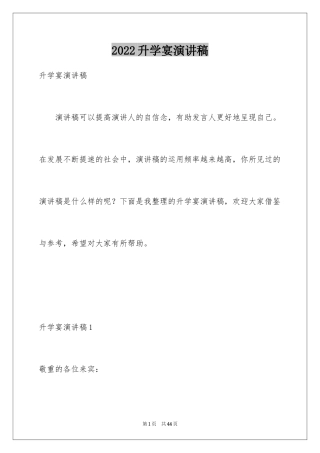 2024升学宴演讲稿_50