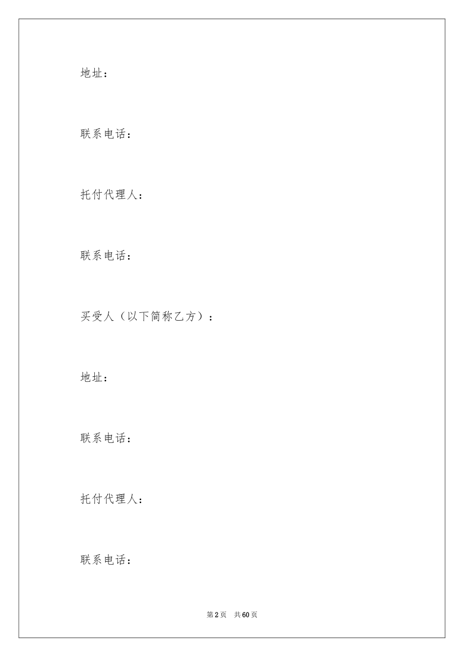 2024天津市商品房买卖合同_第2页