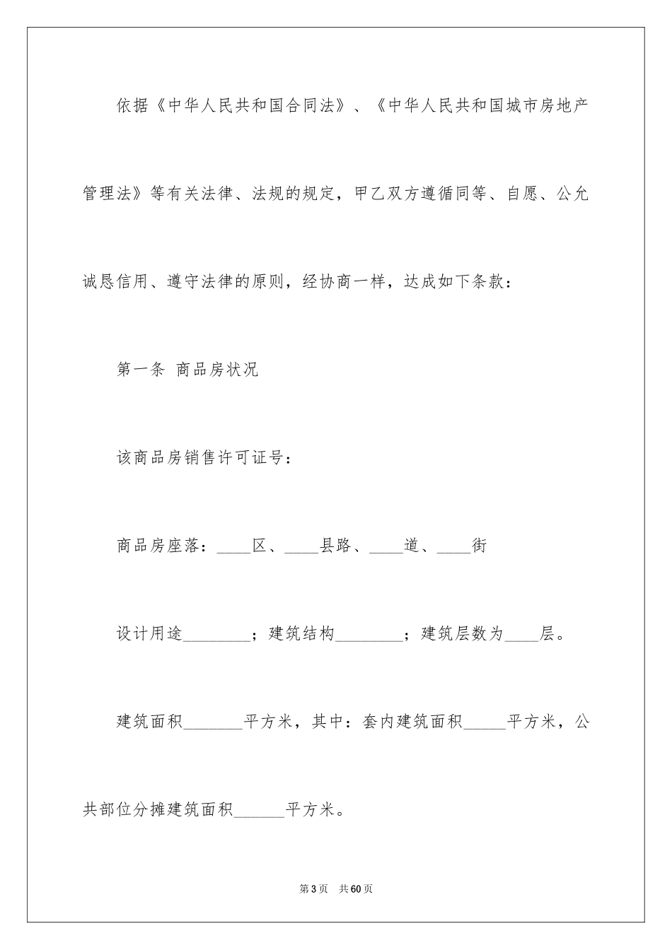 2024天津市商品房买卖合同_第3页