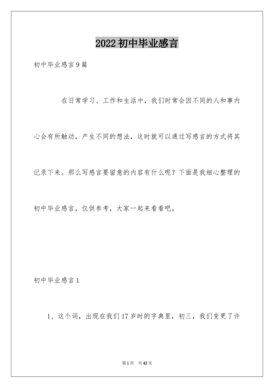 2024初中毕业感言_56_第1页
