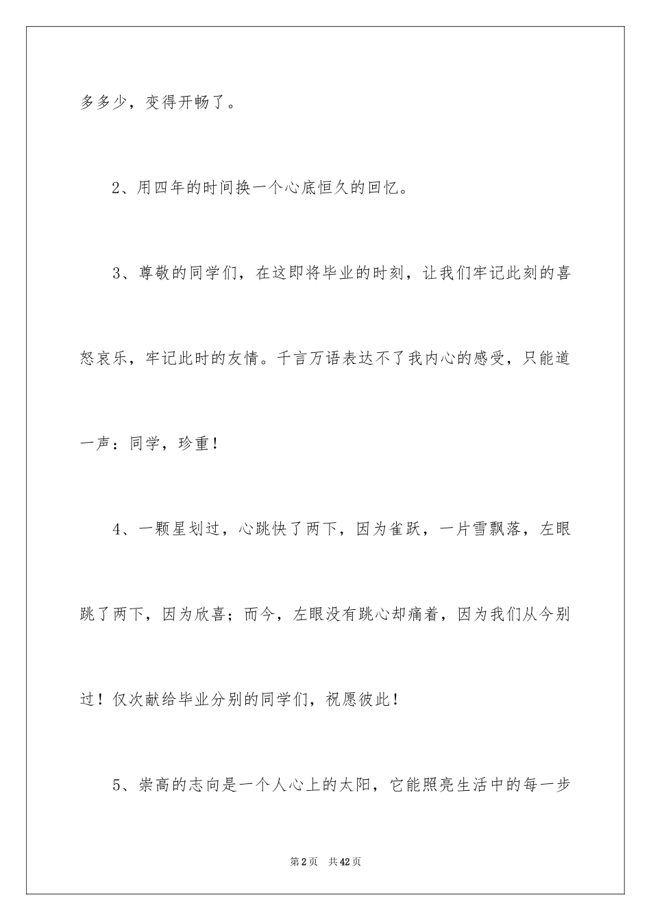 2024初中毕业感言_56_第2页