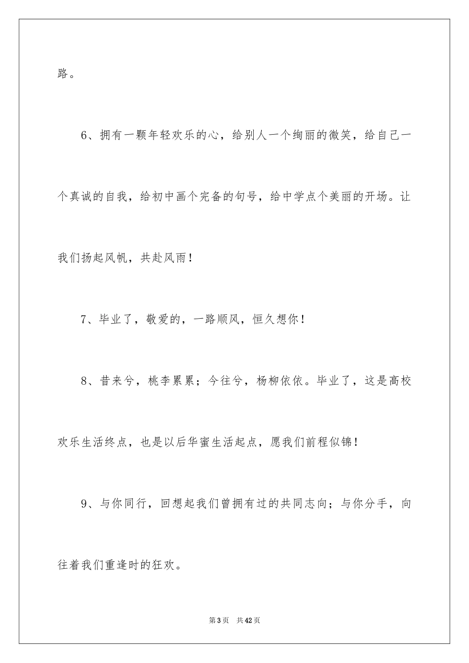 2024初中毕业感言_56_第3页