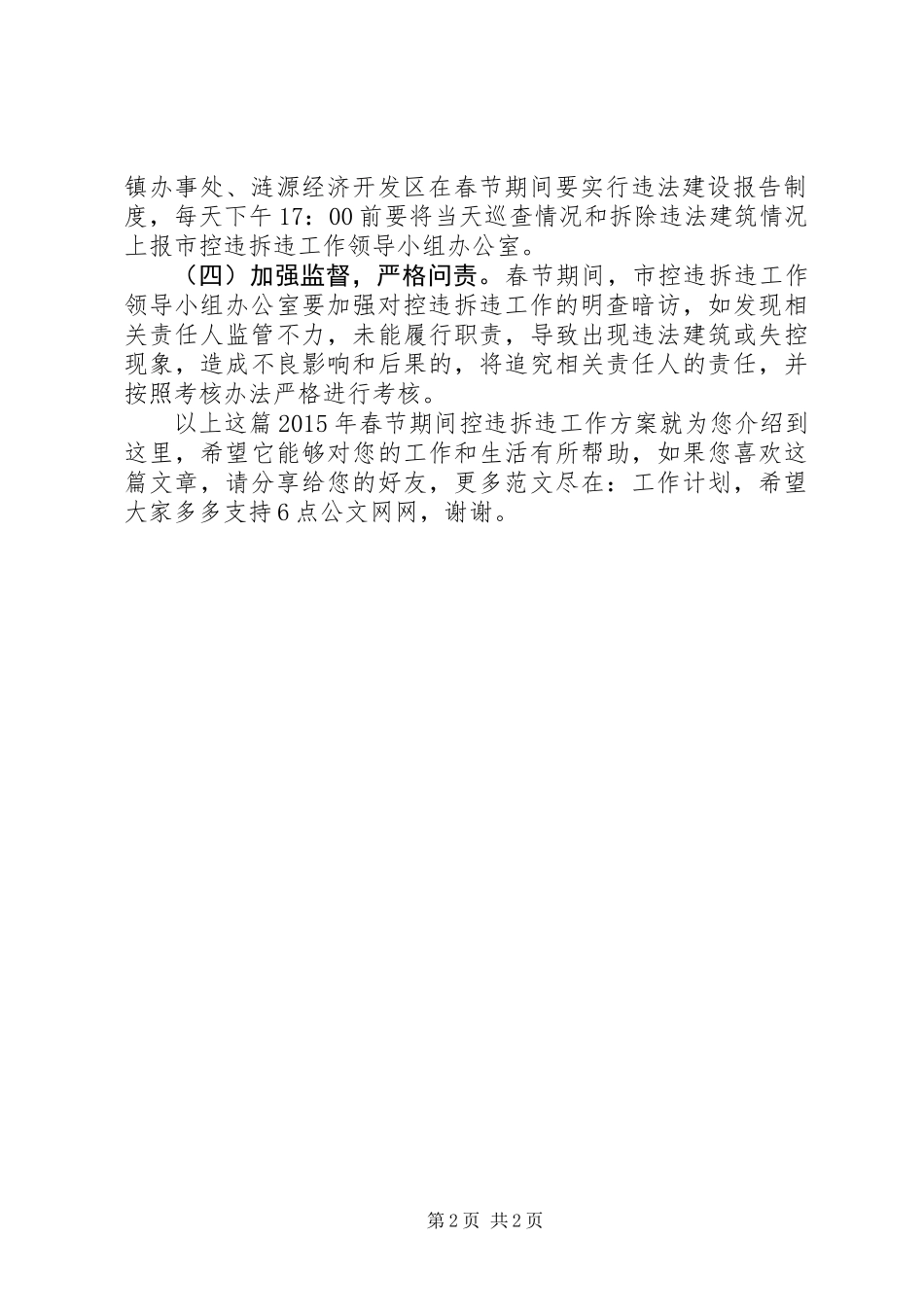 XX年春节期间控违拆违工作方案_第2页