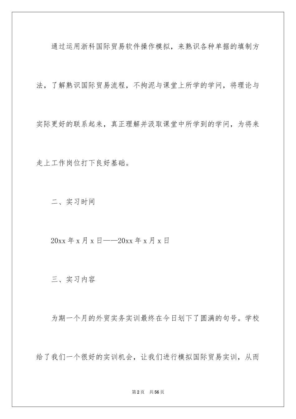 2024国际贸易实习心得体会_第2页