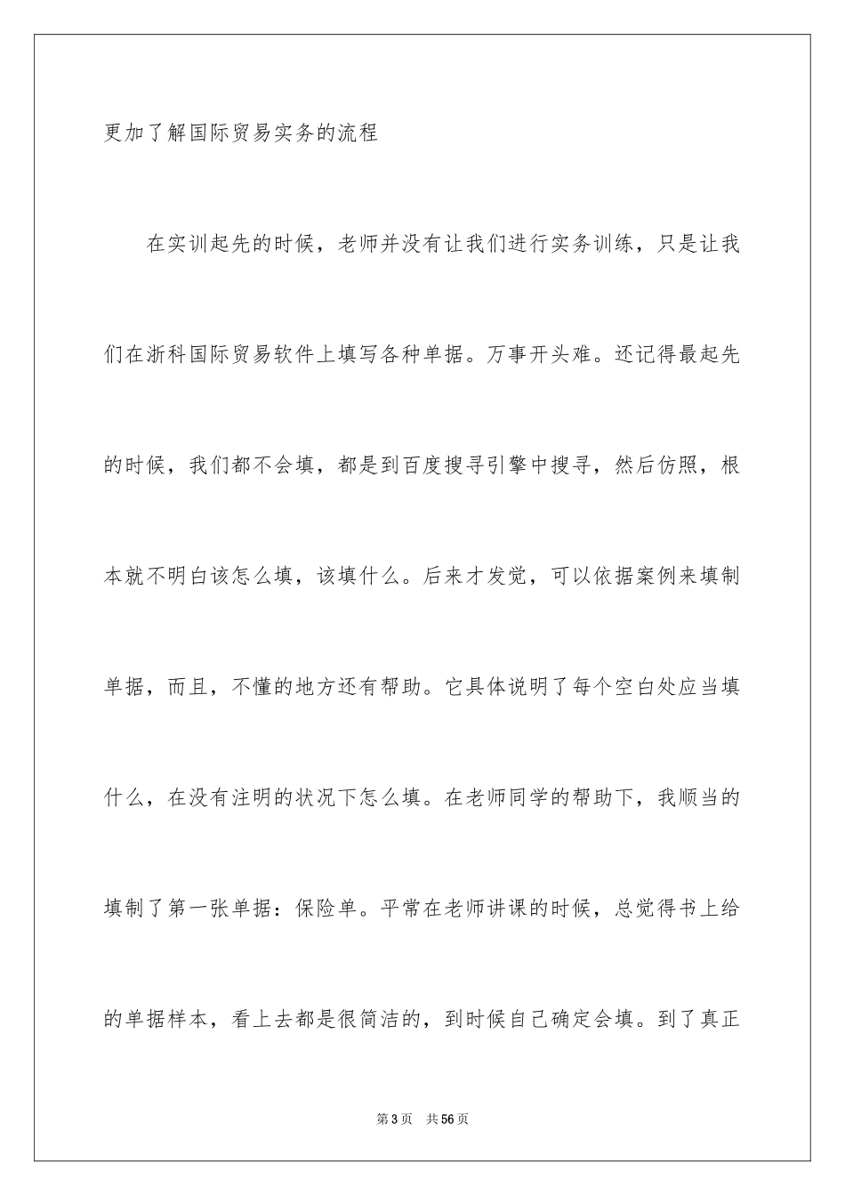 2024国际贸易实习心得体会_第3页